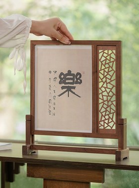 北美黑胡桃木隔断插屏中国风室内家居摆件摆台书房书法实木裱画框
