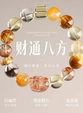 招财运旺天然黑金多宝水晶手串
