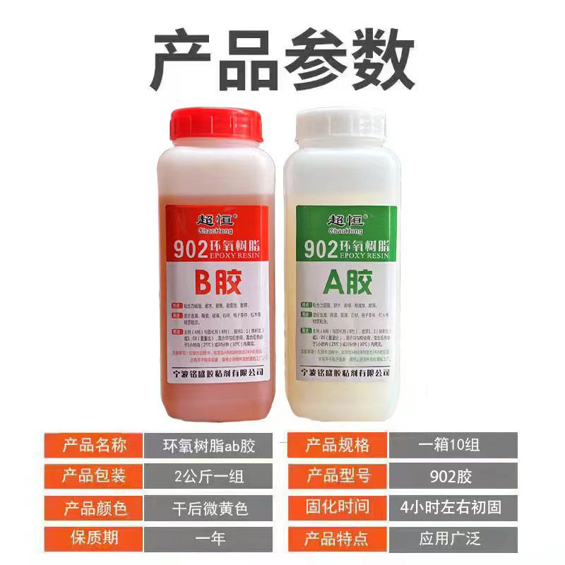 902环氧树脂AB胶 901 全透明耐高温无气味4小时初固 环氧石材ab胶,淘宝优惠券,粉丝福利购,淘宝优惠卷