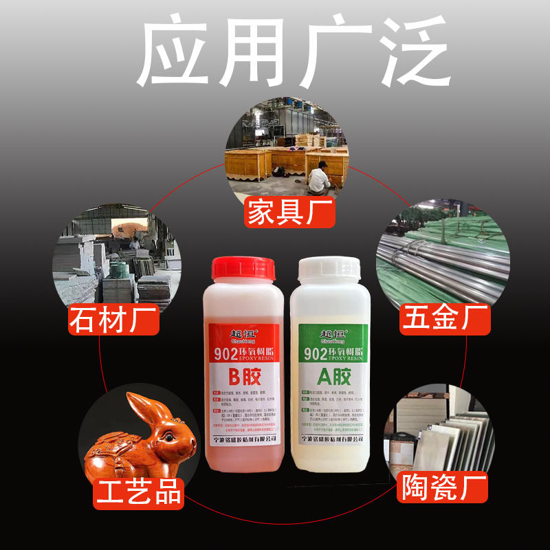 902环氧树脂AB胶 901 全透明耐高温无气味4小时初固 环氧石材ab胶,淘宝优惠券,粉丝福利购,淘宝优惠卷