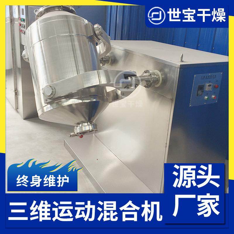 供应料斗混合机 小型实验室混合机 三维混合机 食品地瓜粉混合机,淘宝优惠券,粉丝福利购,淘宝优惠卷