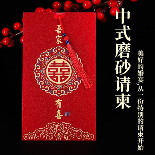 婚礼请帖结婚请柬中式喜帖婚庆结婚用品大全高级邀请函打印定制版 - 图0