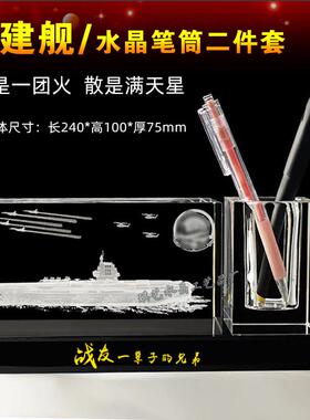 中国航母003福建舰模型水晶内雕福建号摆件礼品18号退伍航空母舰