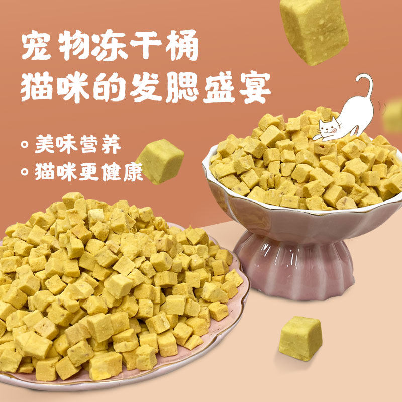 冻干鸡肉粒生骨肉猫咪零食大桶宠物营养增肥发腮小鱼干蛋黄鸭肝粒,淘宝优惠券,粉丝福利购,淘宝优惠卷
