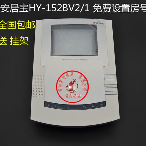 安居宝HY-152BV6 安居宝可视对讲分机门铃 HY-152BV2彩色可视 - 图1