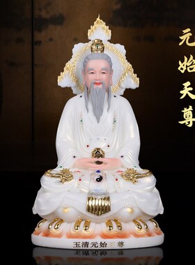 汉白玉三清祖师神像三清道祖神像家用供奉太上老君元始灵宝天尊像