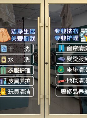 干洗店玻璃门贴纸欢迎光临洗衣店服务项目创意广告字橱窗静电贴画