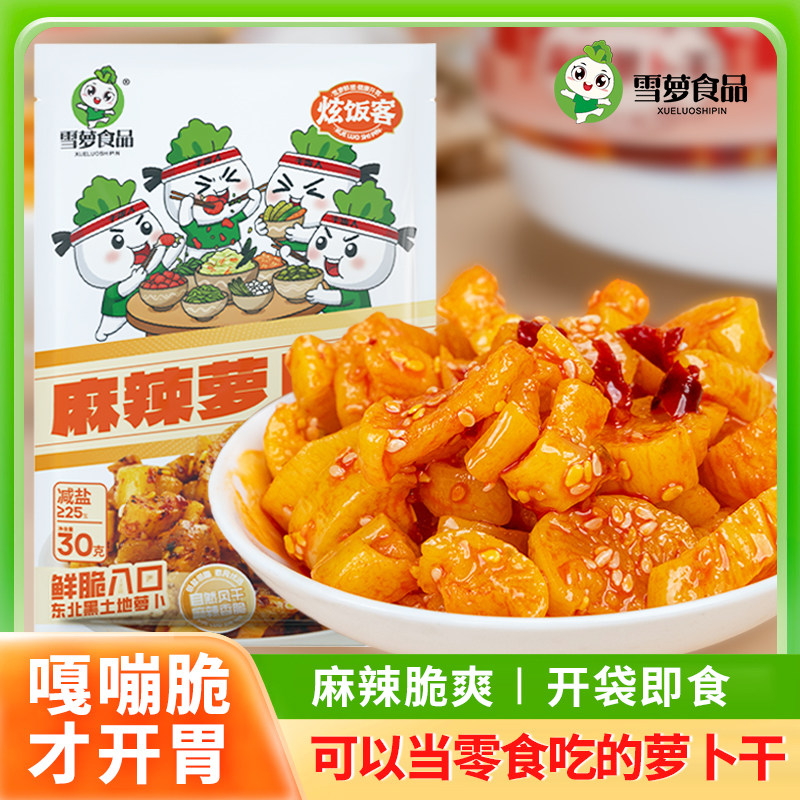 【开袋即食】雪萝咸菜嘎嘣脆麻辣萝卜干袋装下饭菜开胃榨菜泡菜