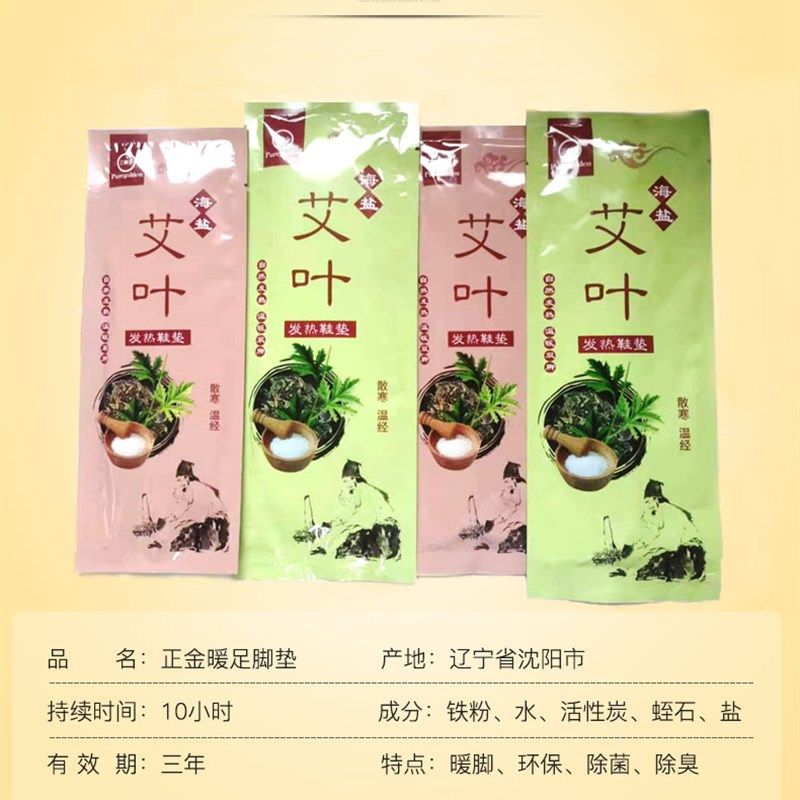 正金持久自发热艾草保暖鞋垫暖足贴驱寒加热暖脚宝宝足底垫贴男女,淘宝优惠券,粉丝福利购,淘宝优惠卷