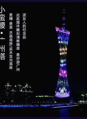 新款创意七彩灯光广州塔小蛮腰摆件小礼物建筑模型广州旅游纪念品