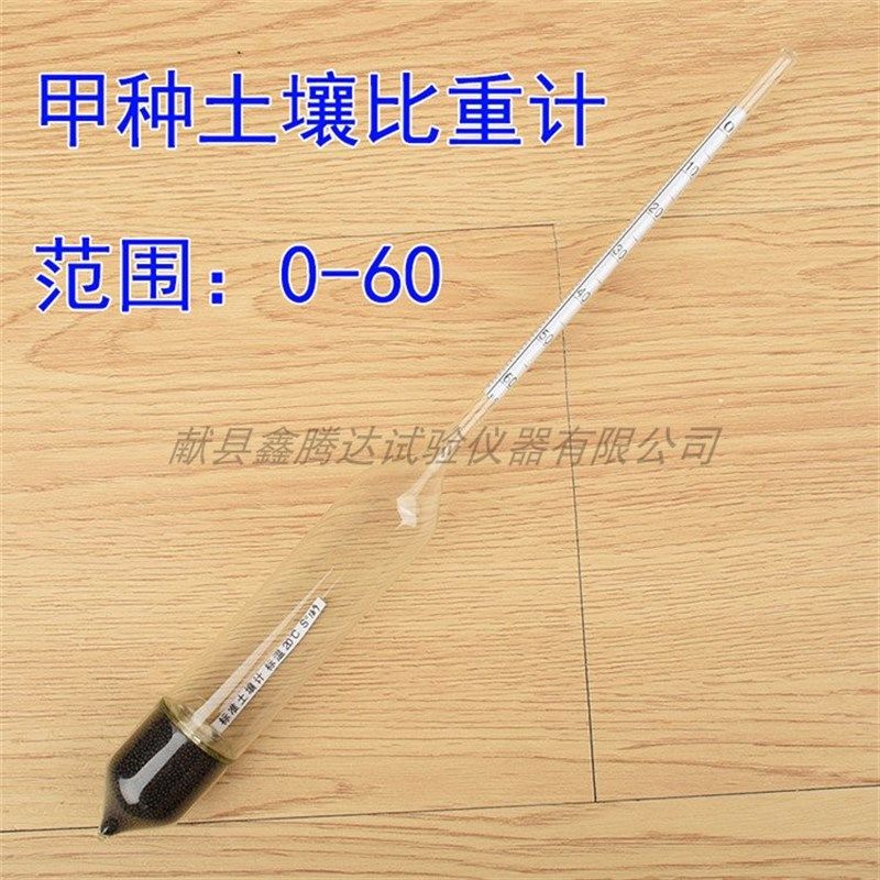 TM-85土壤甲种 乙种比重计土壤密度计土壤分析仪木盒包装过检包邮,淘宝优惠券,粉丝福利购,淘宝优惠卷