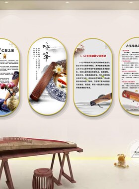 古筝教室装饰画音乐教室墙面环创意布置壁画琴房琴行乐器知识挂画