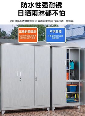 304不锈钢户外储物柜庭院工具柜防水室外阳台防晒清洁收纳拖把柜