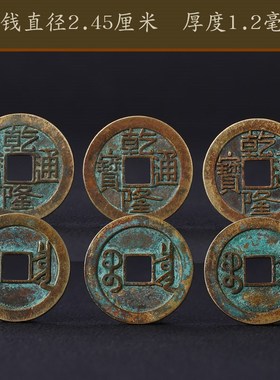 乾隆通宝铜钱家居五帝钱纯铜挂件乾隆铜钱乾道嘉三帝钱可用装饰品
