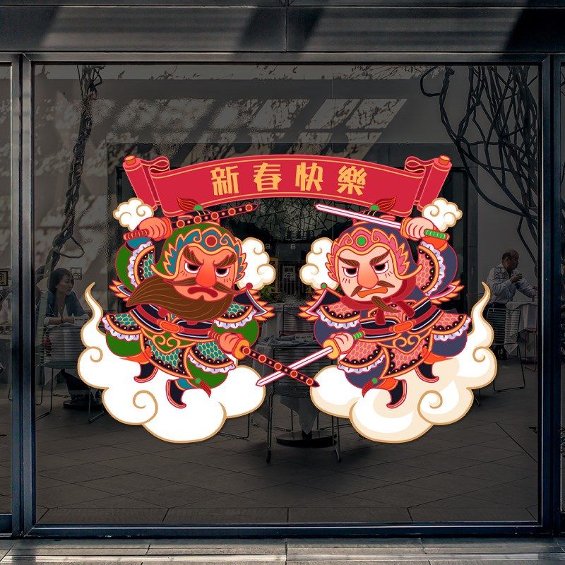 门神过年装饰静电玻璃贴纸推拉移门酒店商铺大门春节新年装扮贴画,淘宝优惠券,粉丝福利购,淘宝优惠卷