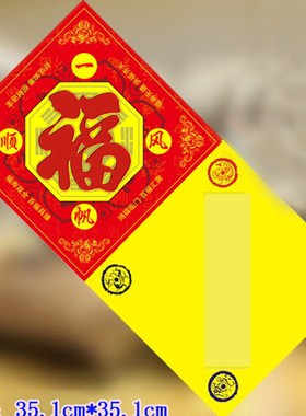 福字八卦福五行福阴阳海神门幅字门对门对厕所门入户门新年福贴画