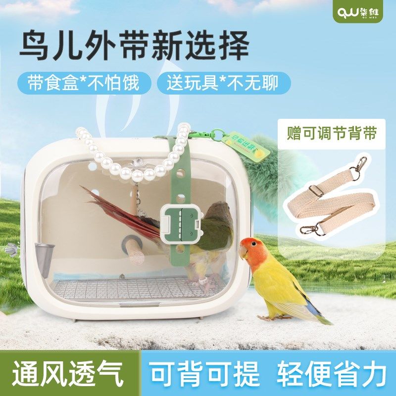 高颜值鹦鹉便携式外出笼玄风牡丹虎皮太阳外出包鸟笼鸟窝食盒玩具,淘宝优惠券,粉丝福利购,淘宝优惠卷