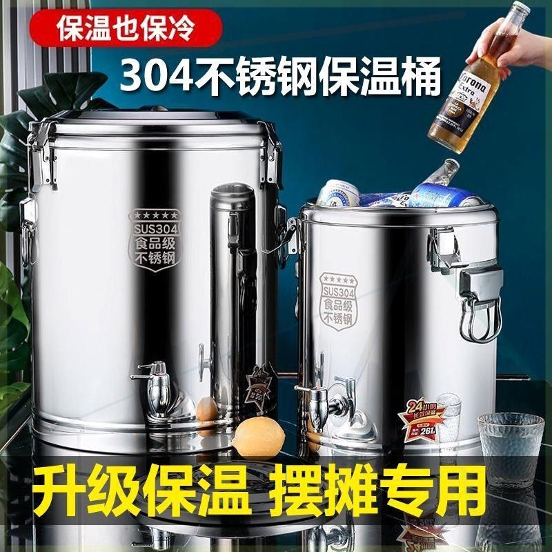 保温桶商用摆摊304不锈钢桶冰桶保冷冰粉凉粉大容量酸梅汤饭桶,淘宝优惠券,粉丝福利购,淘宝优惠卷