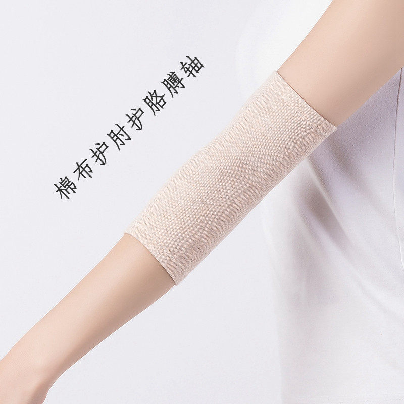 夏季棉布护肘男女护手关节手臂保暖护胳膊肘部的护套薄款透防扭伤,淘宝优惠券,粉丝福利购,淘宝优惠卷