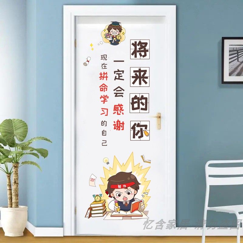 学习标语门贴纸励志个性教室宿舍门上墙贴画卧室墙上装饰品自粘画,淘宝优惠券,粉丝福利购,淘宝优惠卷