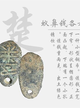 春秋战国时期楚国鬼脸蚁鼻钱美品蚁鼻钱各六朱美品古币包老包邮