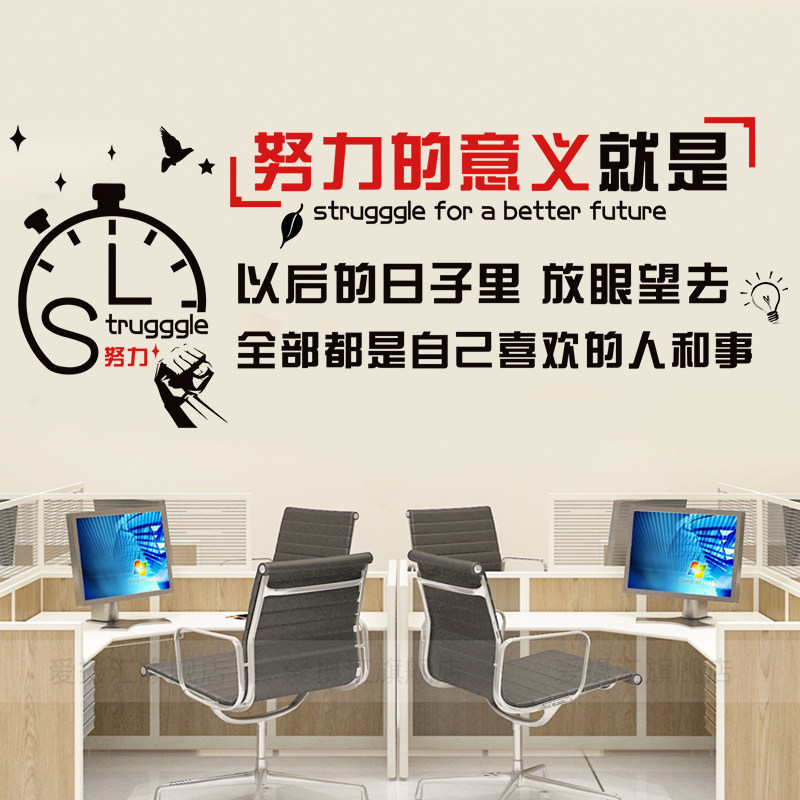销售公司激励员工励志企业文化墙墙贴办公室装饰布置语录墙面贴纸,淘宝优惠券,粉丝福利购,淘宝优惠卷