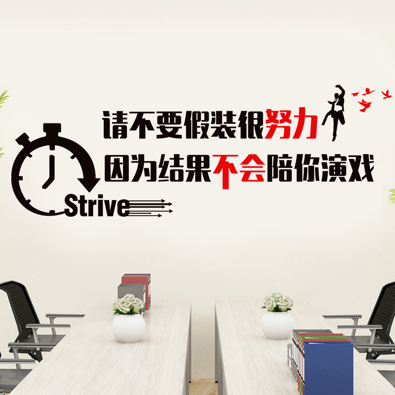 销售公司激励员工励志企业文化墙墙贴办公室装饰布置语录墙面贴纸,淘宝优惠券,粉丝福利购,淘宝优惠卷