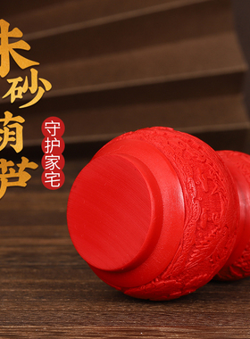 寅亥堂朱砂葫芦摆件家居装饰玄关阳台卧室书房客厅办公室前台摆放