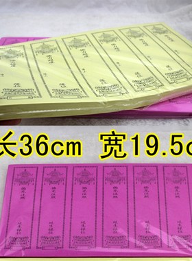 六连张纸牌位红色黄色牌位纸印刷多张牌位单张牌位包邮