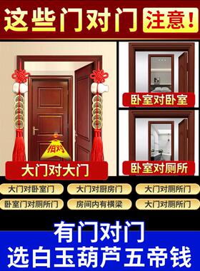 白玉葫芦五帝钱葫芦挂件门对门吉祥结大门对邻居门铜钱串厕所厨房
