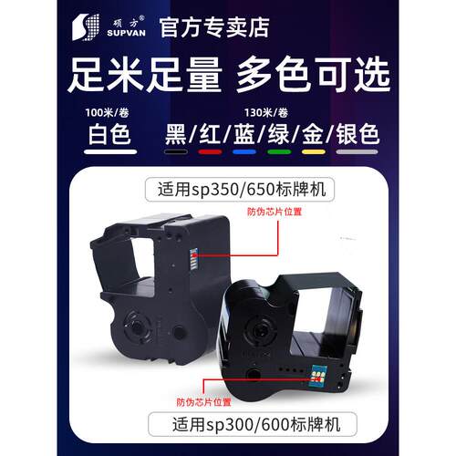 硕方标牌机sp600sp300sp350sp650色带SP-R1301BSP-R130B黑色硕方 - 图1