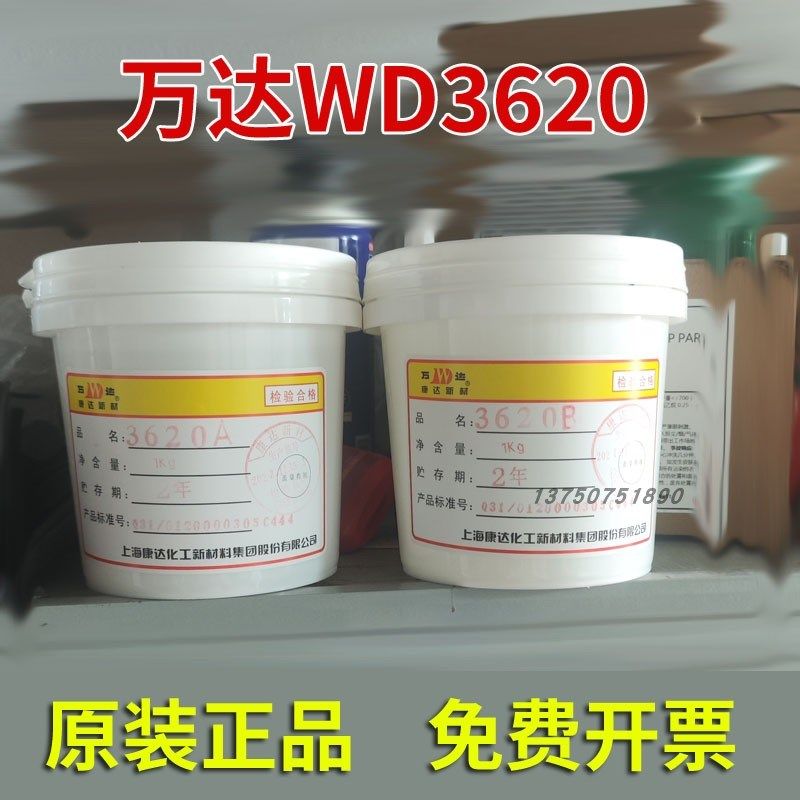 万达WD3620全透明ab胶水高强度结构胶透明环氧树脂胶组合胶水2KG,淘宝优惠券,粉丝福利购,淘宝优惠卷