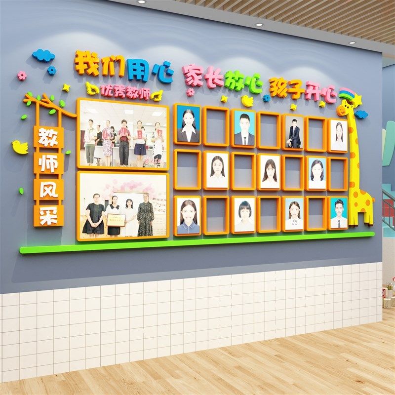 教师风采照片墙幼儿园环创主题墙面布置展示大厅形象楼梯装饰办公,淘宝优惠券,粉丝福利购,淘宝优惠卷