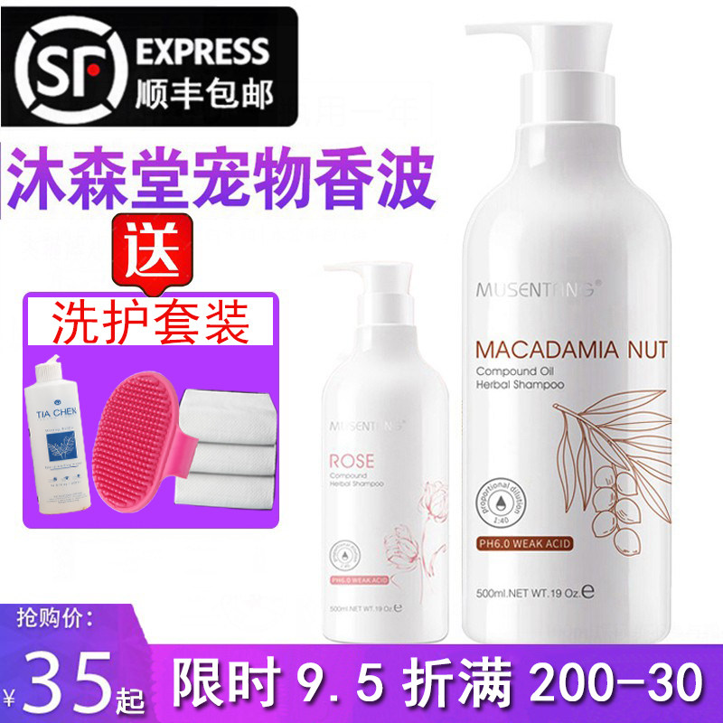 沐森堂宠物浴液大桶狗狗沐浴露小狗沐浴露猫咪夏威夷果通用香波,淘宝优惠券,粉丝福利购,淘宝优惠卷