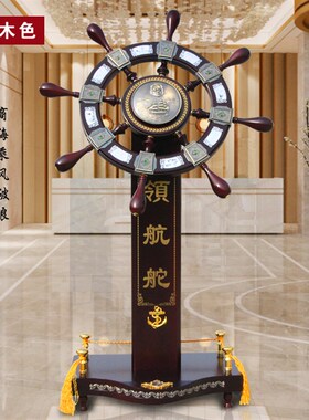 落地摆件领航舵店铺木质舵手乔迁开业礼品办公室船舵客厅酒店装饰