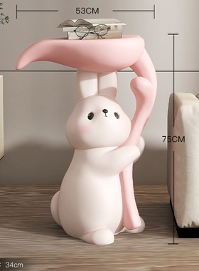 大型兔子茶几落地摆件托盘收纳客厅电视柜沙发旁床头乔迁新居礼物