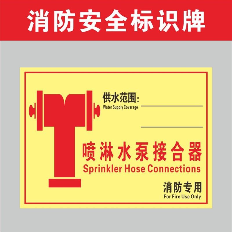 消防水泵喷淋接合器标识牌指示提示警示牌消火栓灭火器标志牌定做,淘宝优惠券,粉丝福利购,淘宝优惠卷