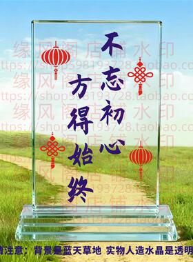 不忘初心方得始终水晶摆件书房桌面摆台办公励志座右铭