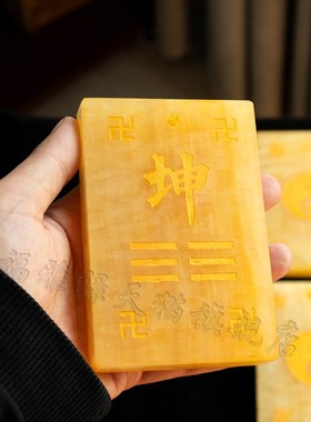 天然米黄玉石双面雕刻补角八卦牌坤卦艮卦房屋缺角挂件石敢当卦牌