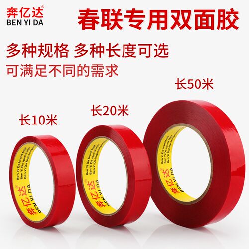 春联双面胶对联双面胶高粘度透明婚庆婚车婚房装饰气球喜字专用胶 - 图1
