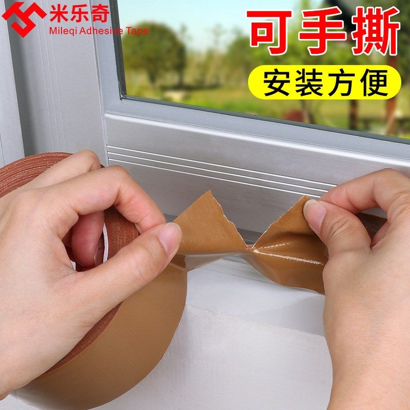 冬季窗户挡风神器密封贴防尘防水封窗胶条防寒保暖膜自粘布基胶带,淘宝优惠券,粉丝福利购,淘宝优惠卷