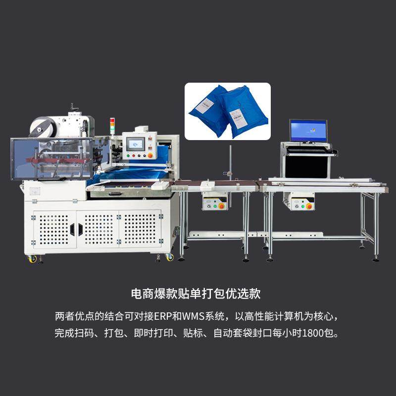 全自动电商打包机ERP百货衣服装鞋盒扫码贴单打印快递套膜投袋机,淘宝优惠券,粉丝福利购,淘宝优惠卷
