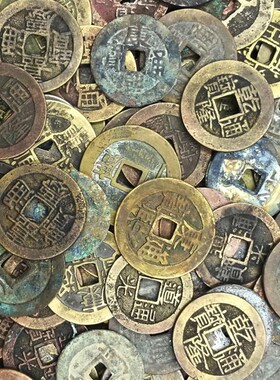 真品五帝铜钱古钱币压门槛专用顺治康熙雍正乾隆嘉庆道光通宝单枚