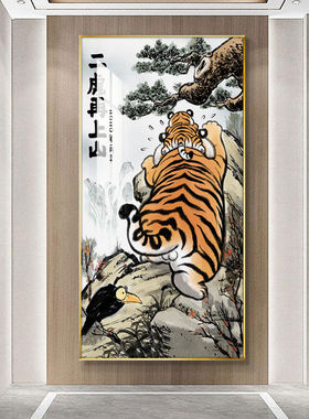 猛虎下山挂画胖虎可爱萌虎装饰画睡觉胖且生气卧室幽默搞笑玄关画