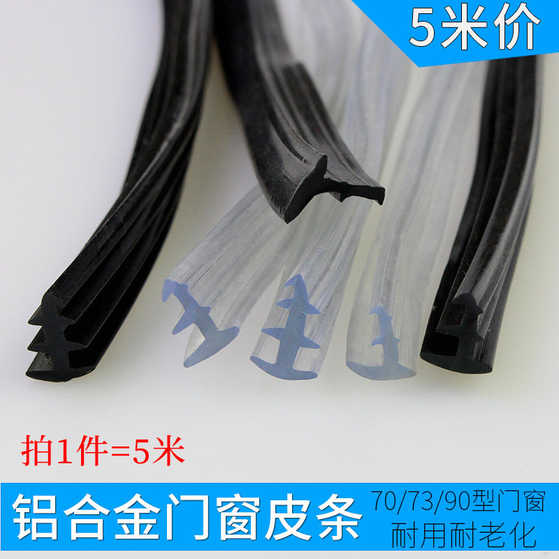 蒙莱奇90老式铝合金门窗密封条73型玻璃胶条70窗挡风固定卡式皮条,淘宝优惠券,粉丝福利购,淘宝优惠卷