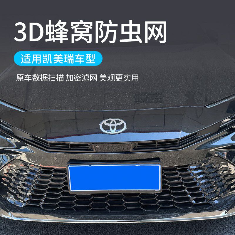 适用24款第九代凯美瑞防虫网中网卡扣免拆饰条水箱防蚊防堵改装件,淘宝优惠券,粉丝福利购,淘宝优惠卷