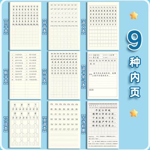 作业本小学生专用田字汉语拼音本方格本生字本一二年级三年级 - 图2