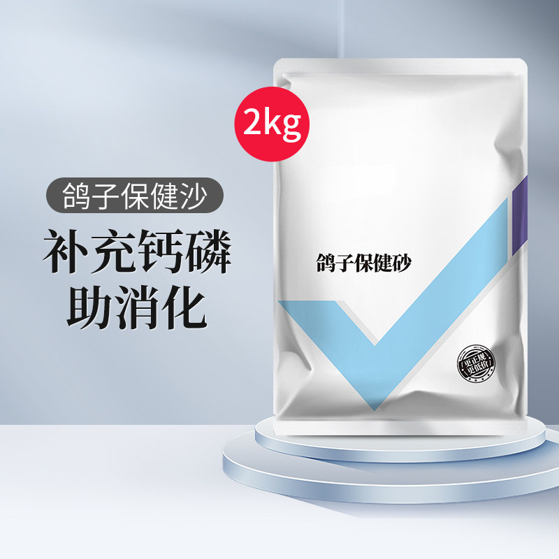 鸟用保健砂鸽子保健沙鹦鹉信鸽用品补钙营养红土高钙鸽粮鸟粮鸟食,淘宝优惠券,粉丝福利购,淘宝优惠卷