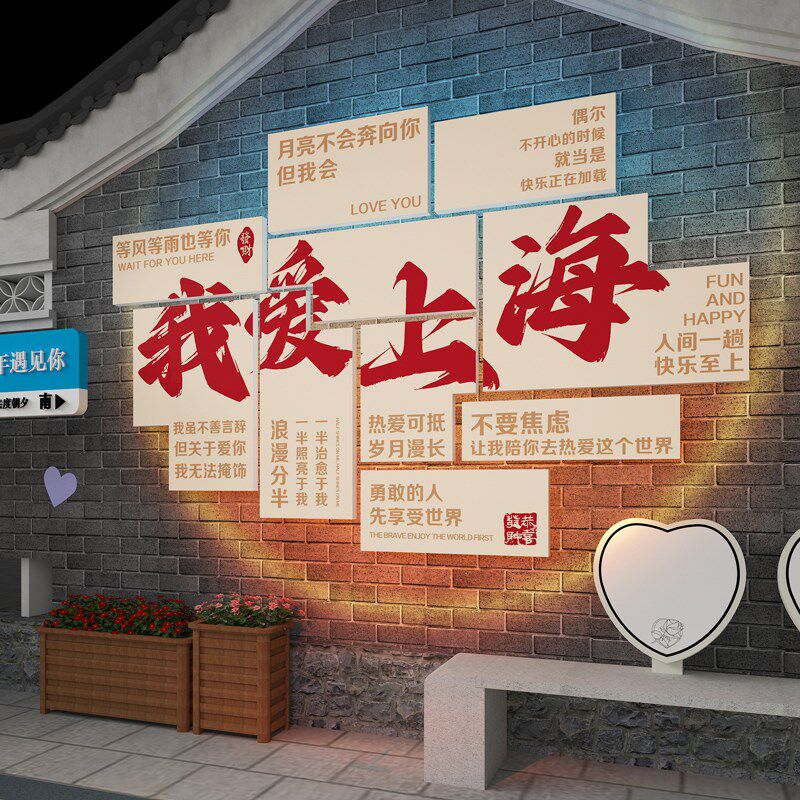 网红打卡背景墙拍照区氛围布置火锅烧烤餐饮店背景墙装饰城市地名,淘宝优惠券,粉丝福利购,淘宝优惠卷