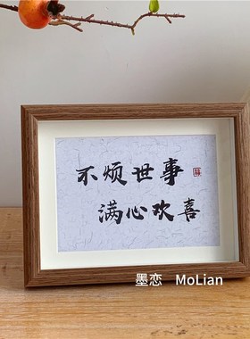 新中式书法祝福文字相框摆台客厅办公室书房桌面装饰摆件家居饰品